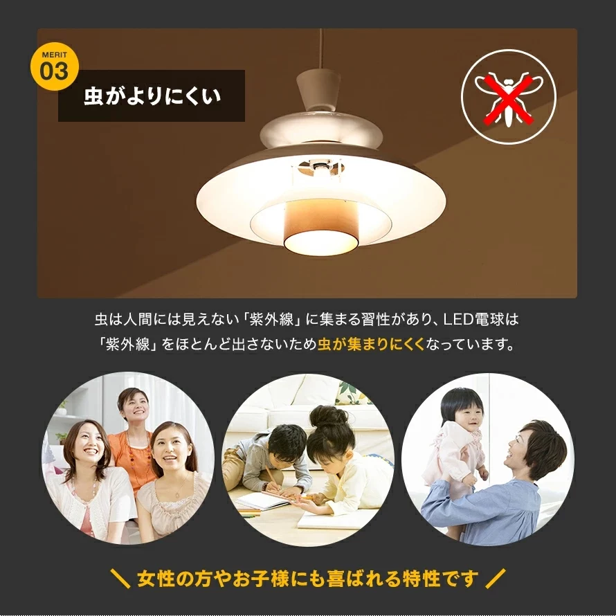 LED電球のメリット、③虫がよりにくい